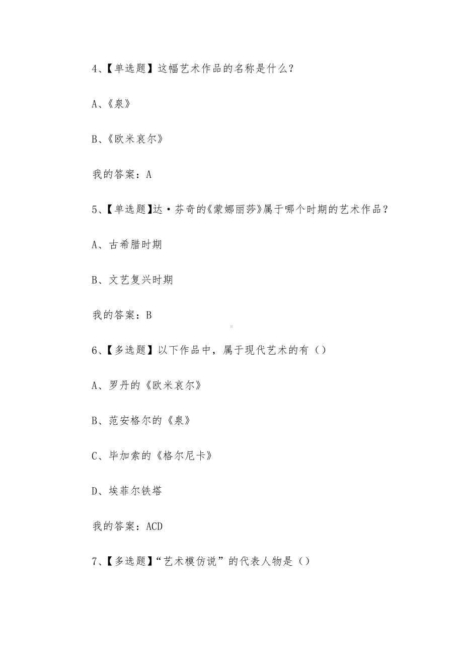 西方现代艺术赏析2023章节测试答案-西方现代艺术赏析超星尔雅答案.docx_第2页