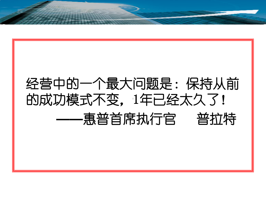 持续赢利商业模式课件.ppt_第2页