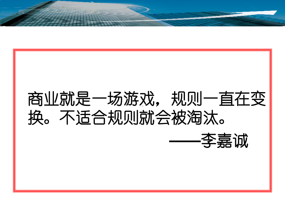 持续赢利商业模式课件.ppt_第3页