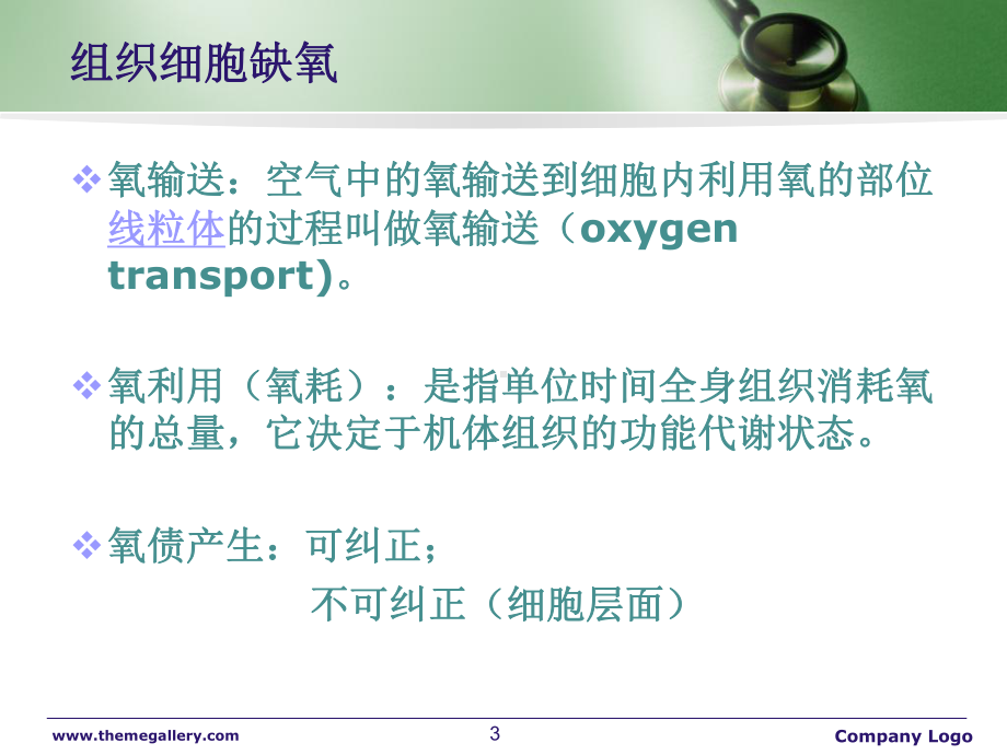 循环休克综述课件.ppt_第3页