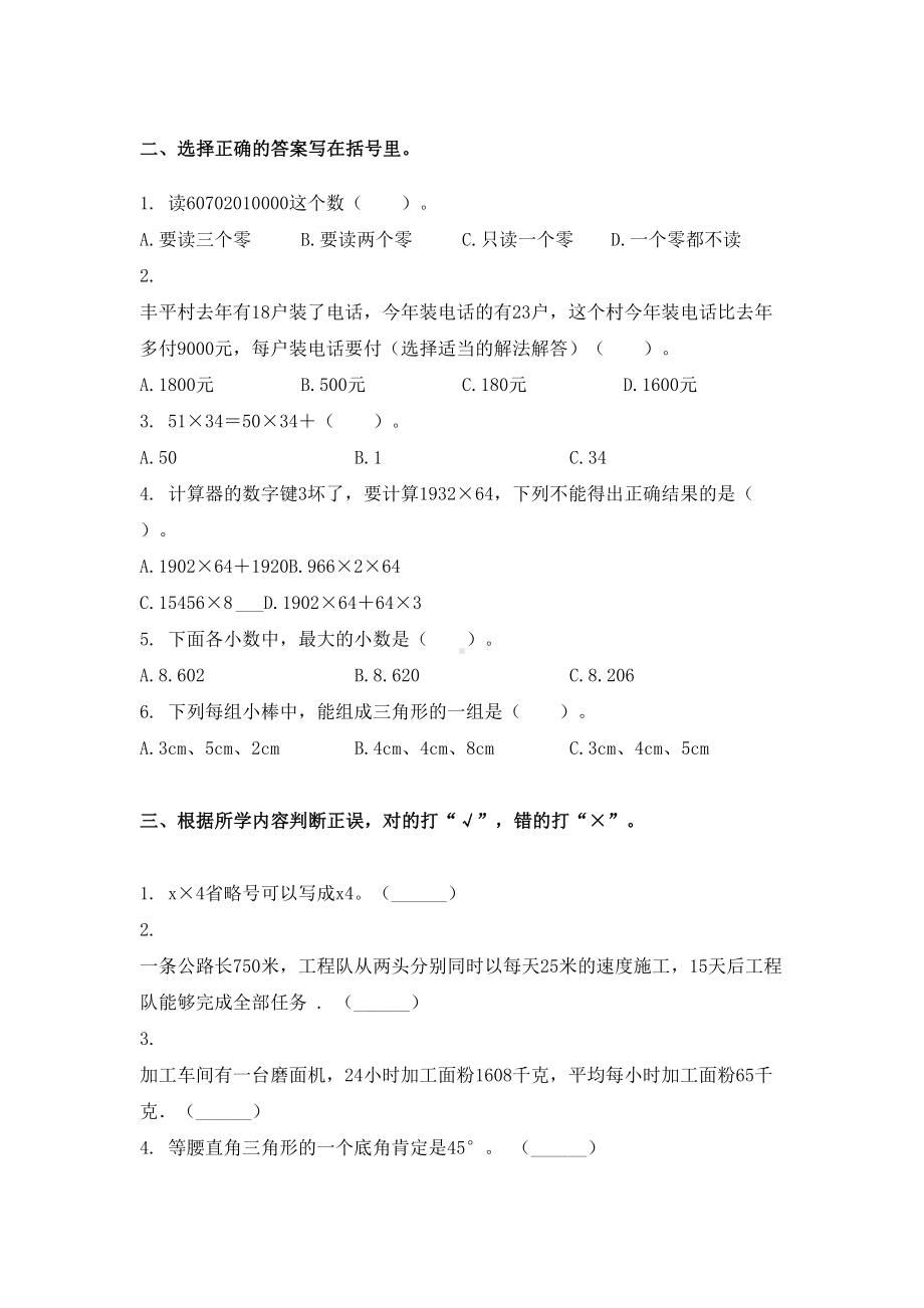 2021年四年级下学期数学期中考试试卷往年真题北师大版.doc_第2页