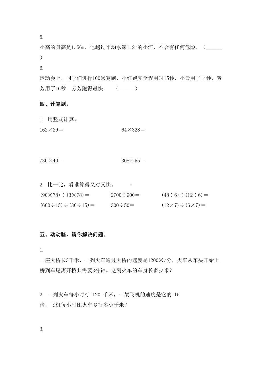 2021年四年级下学期数学期中考试试卷往年真题北师大版.doc_第3页