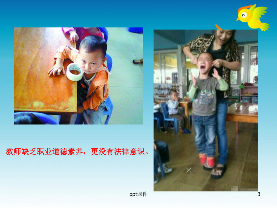 幼儿园保育工作规范-课件.ppt_第3页