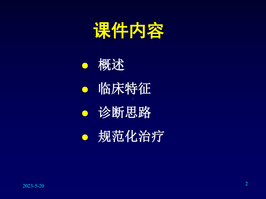 抑郁障碍诊断与规范化治疗(进修生讲座)课件.ppt_第2页