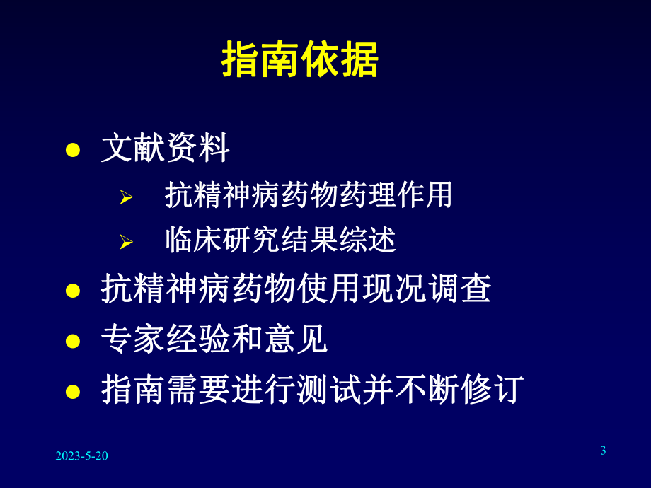 抑郁障碍诊断与规范化治疗(进修生讲座)课件.ppt_第3页