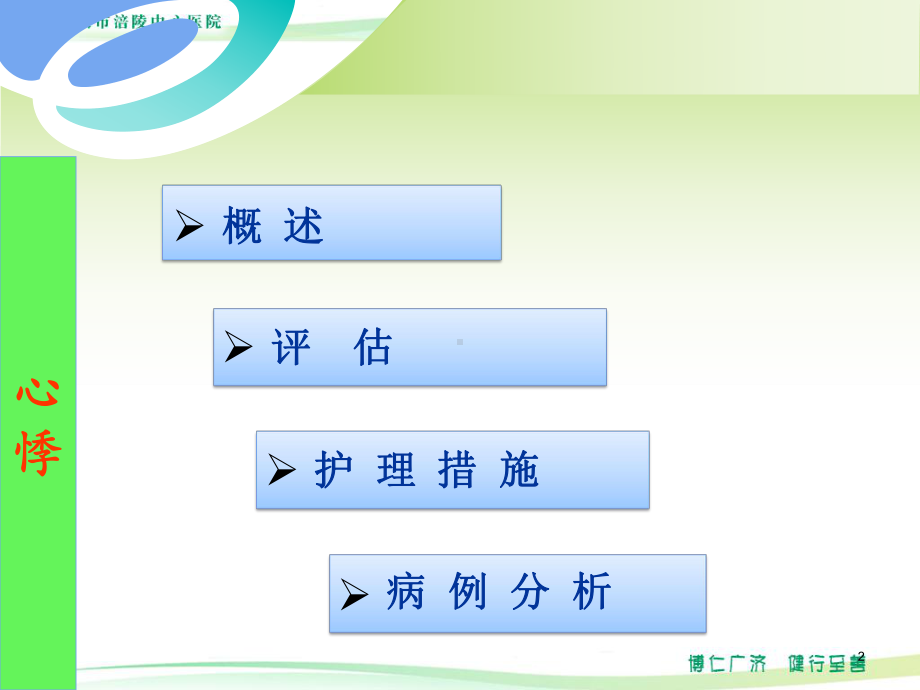 心悸的评估及护理课件.ppt_第2页