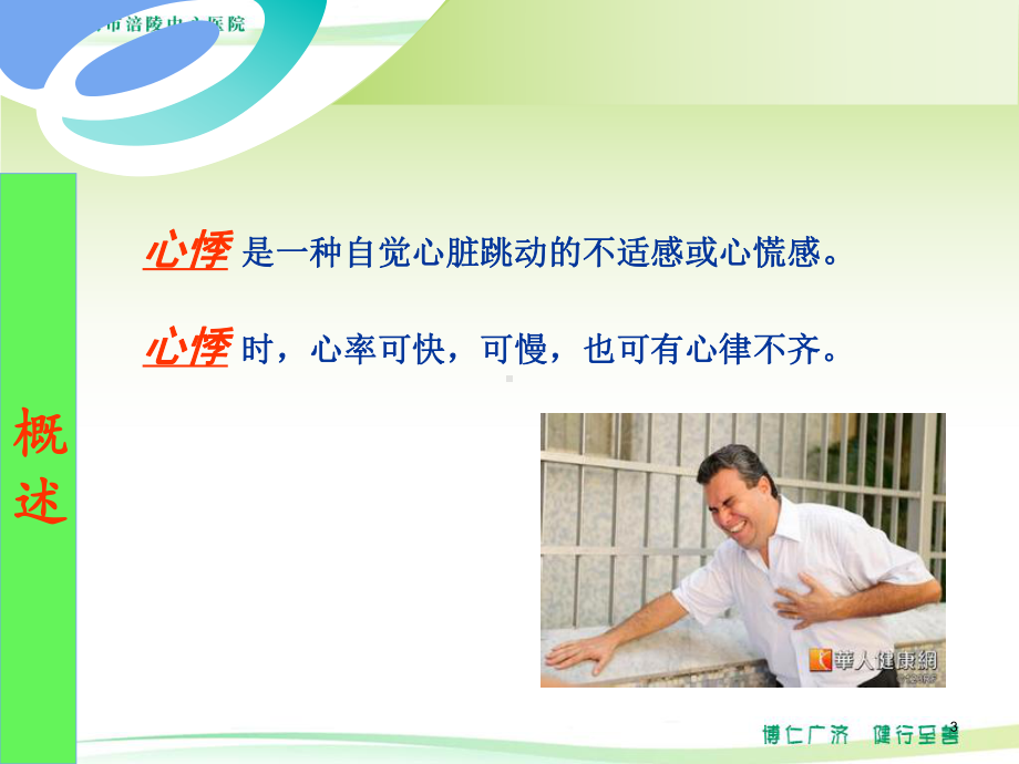 心悸的评估及护理课件.ppt_第3页