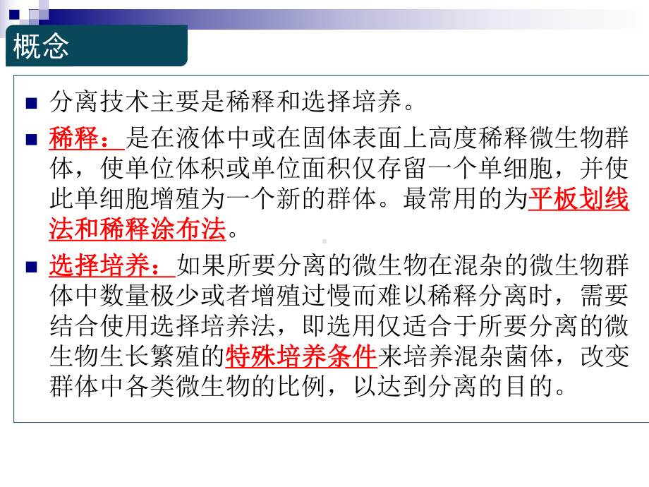 微生物的分离纯化-课件.ppt_第3页