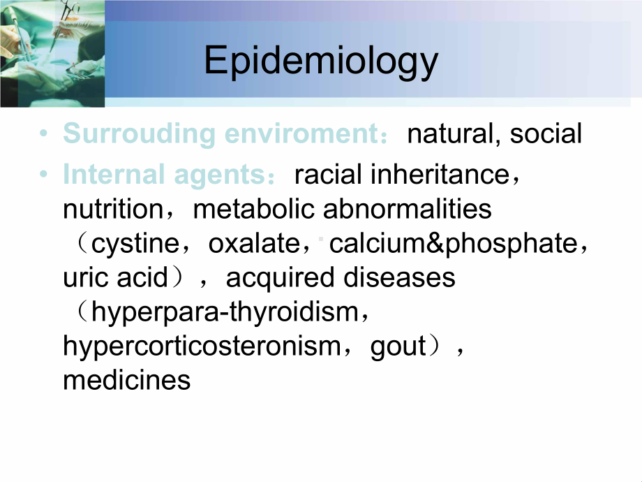 尿-石-症教学讲解课件.ppt_第3页