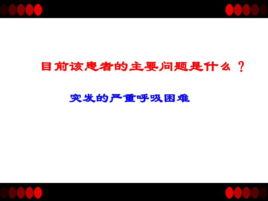 急性左心衰竭的护理-课件.ppt_第3页