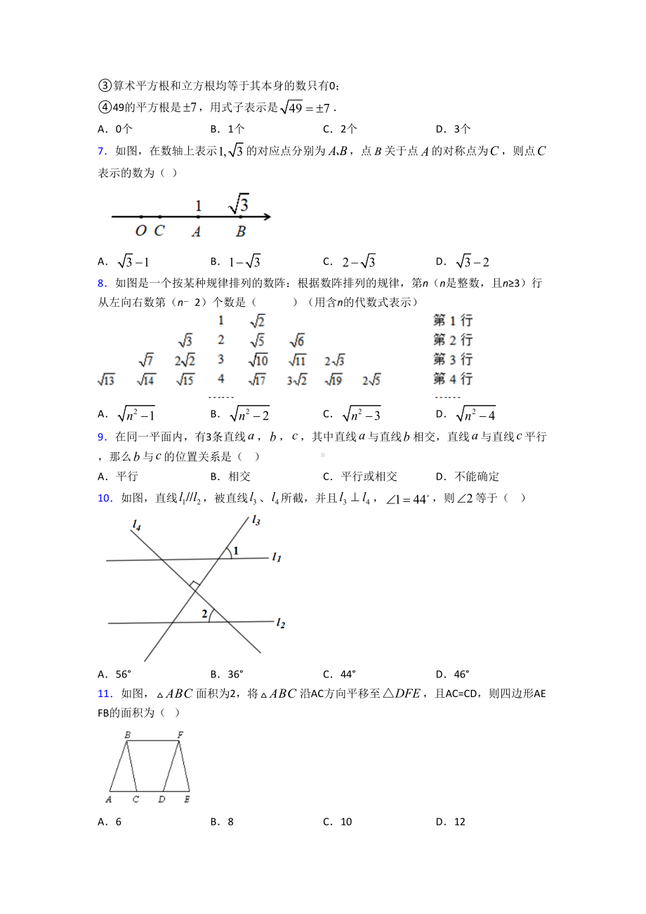 2021年南京市七年级数学下期中第一次模拟试题附答案.doc_第2页