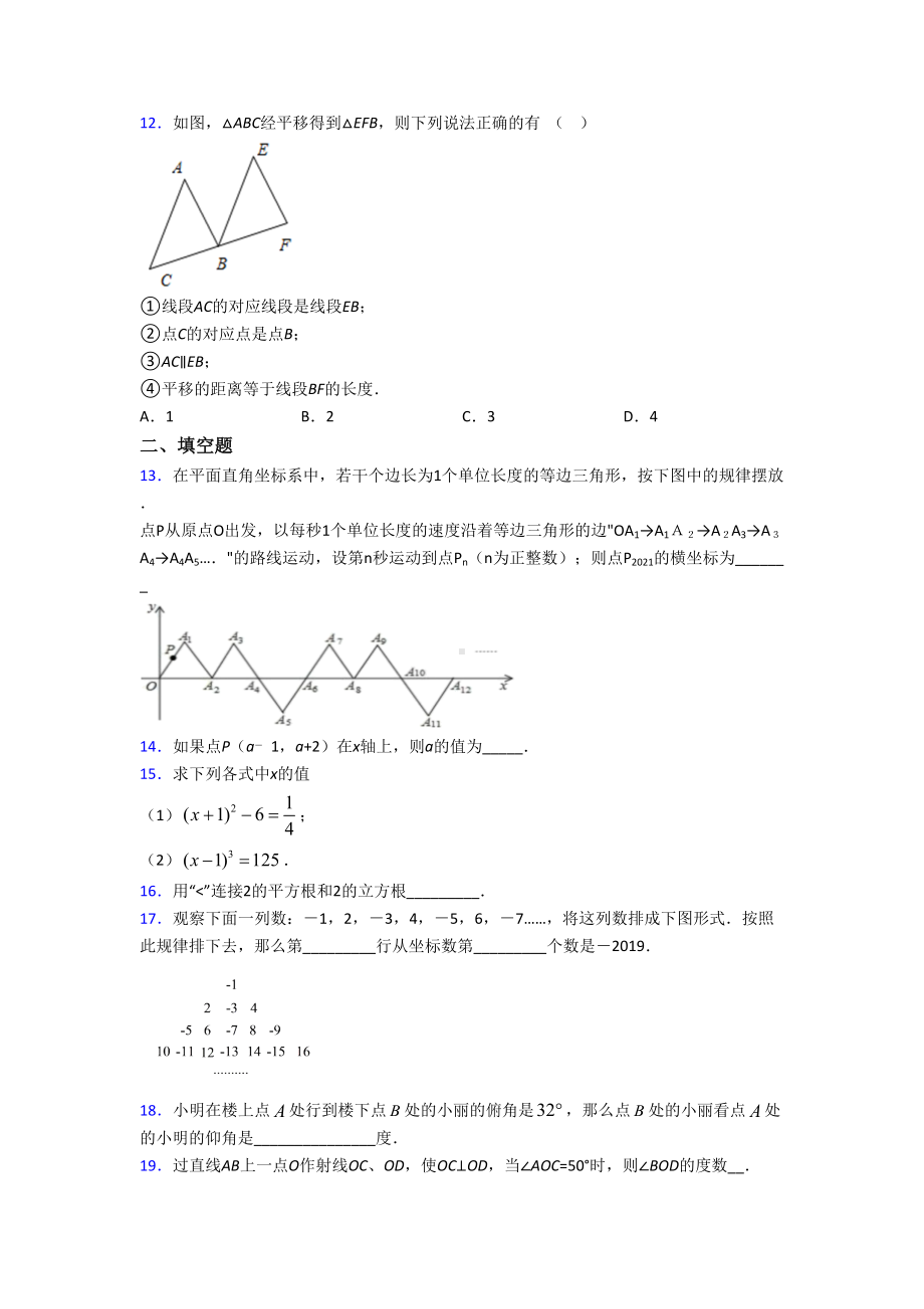 2021年南京市七年级数学下期中第一次模拟试题附答案.doc_第3页