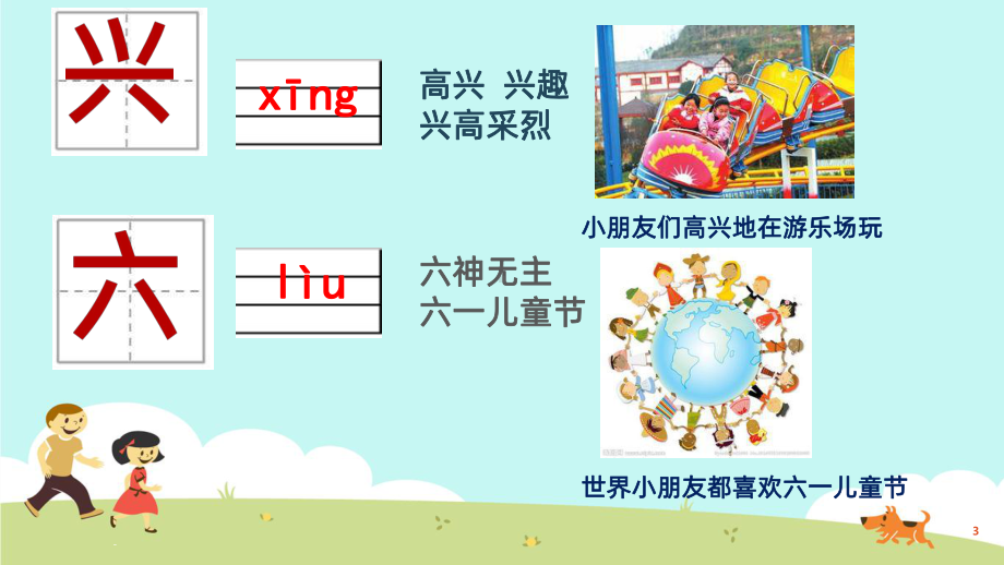 幼小衔接识字课件(同名1058).pptx_第3页