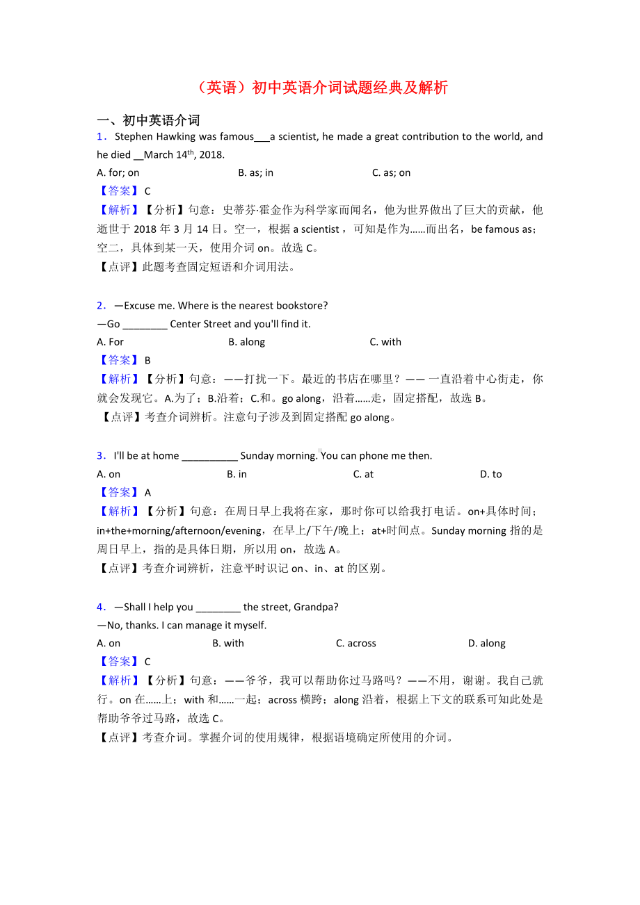 (英语)初中英语介词试题经典及解析.doc_第1页