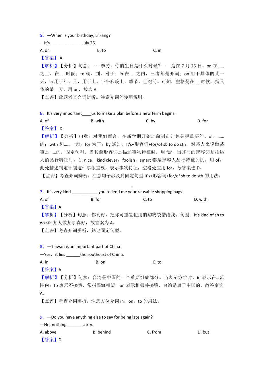 (英语)初中英语介词试题经典及解析.doc_第2页