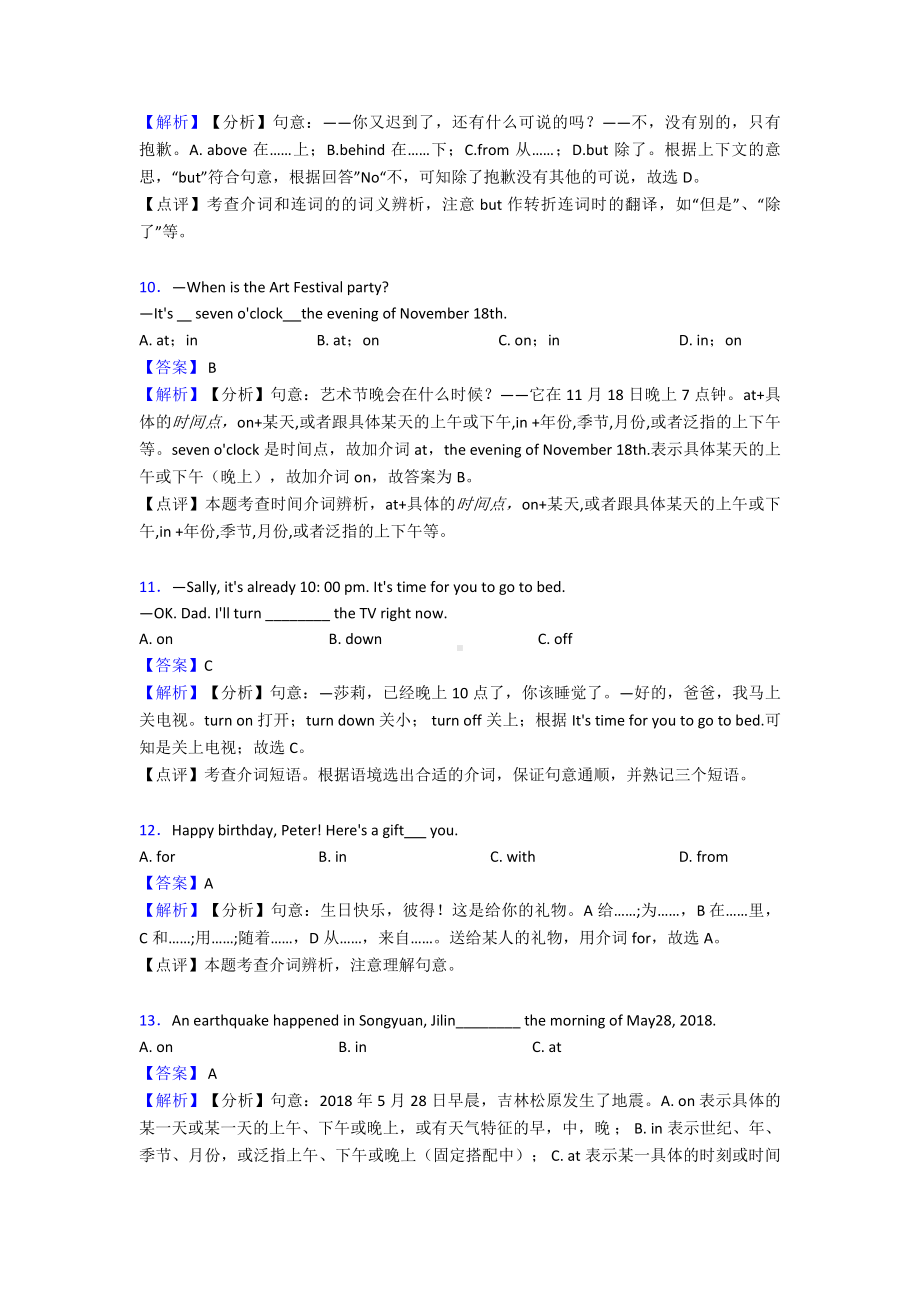 (英语)初中英语介词试题经典及解析.doc_第3页