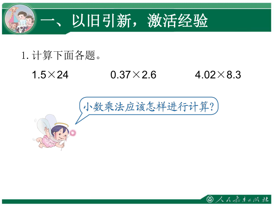 积的近似数参考模板范本.ppt_第2页