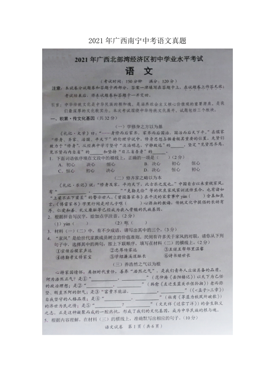 2021年广西南宁中考语文真题.doc_第1页