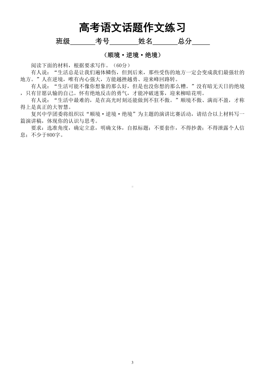 高中语文2023高考复习话题作文练习（共四个话题附写作指导和参考范文）.doc_第3页