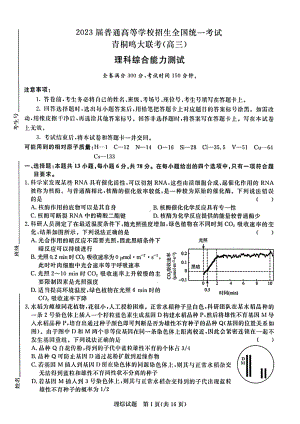 2023届河南省名校青桐鸣高三5月联考理科综合试卷+答案.pdf