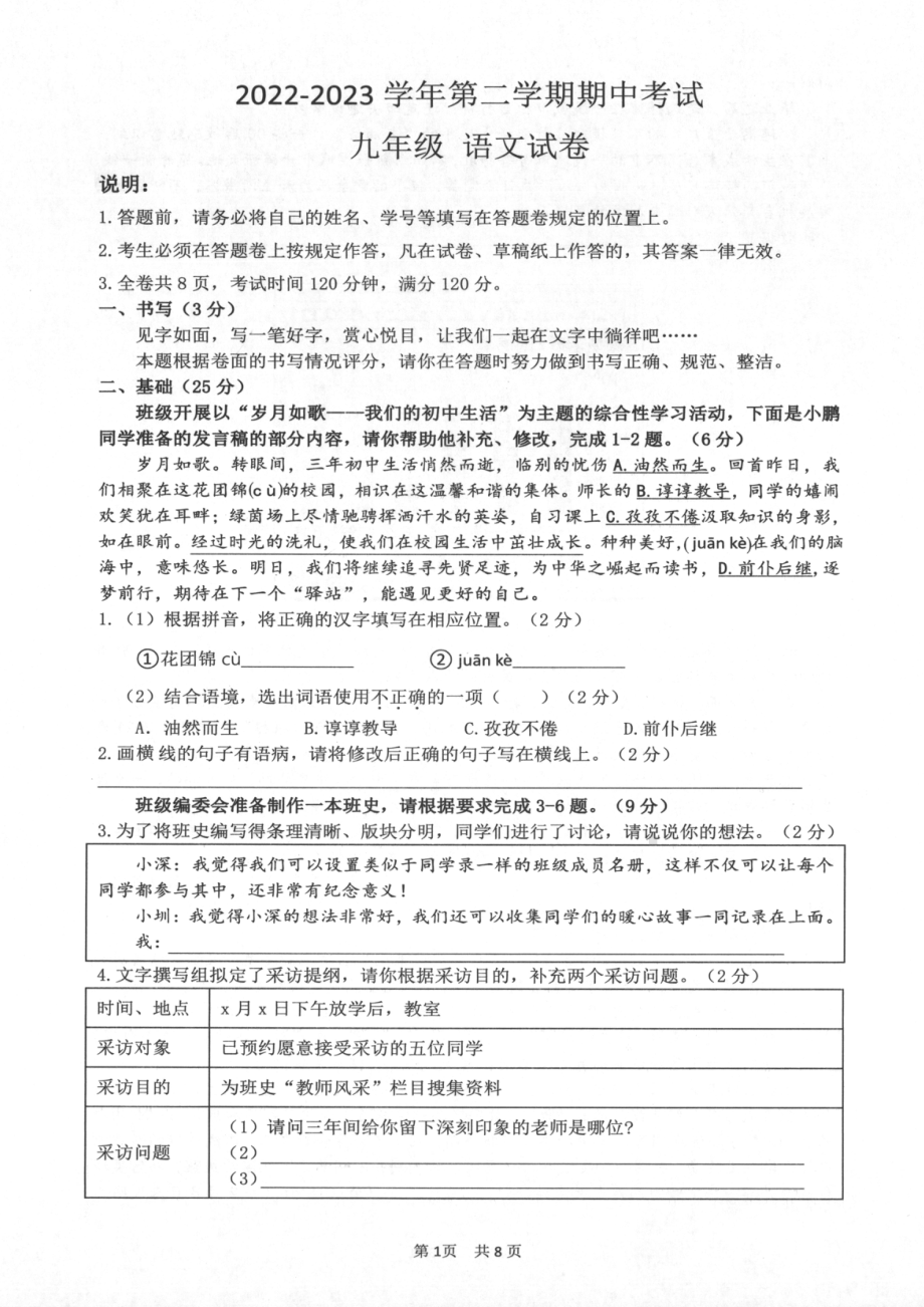 广东深圳深中2023年4月第二次共同体期中考试语文试卷+答案.pdf_第1页