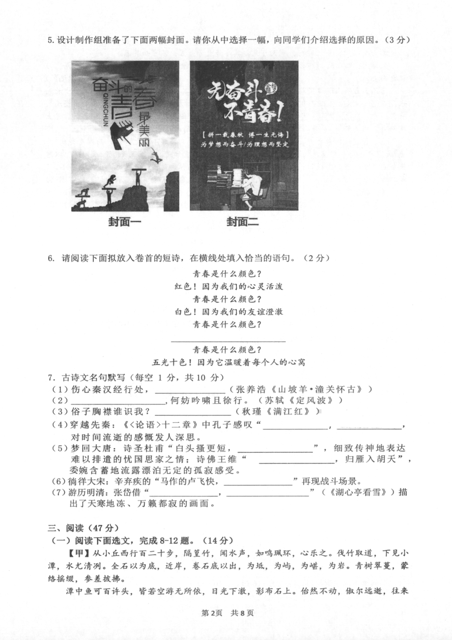 广东深圳深中2023年4月第二次共同体期中考试语文试卷+答案.pdf_第2页