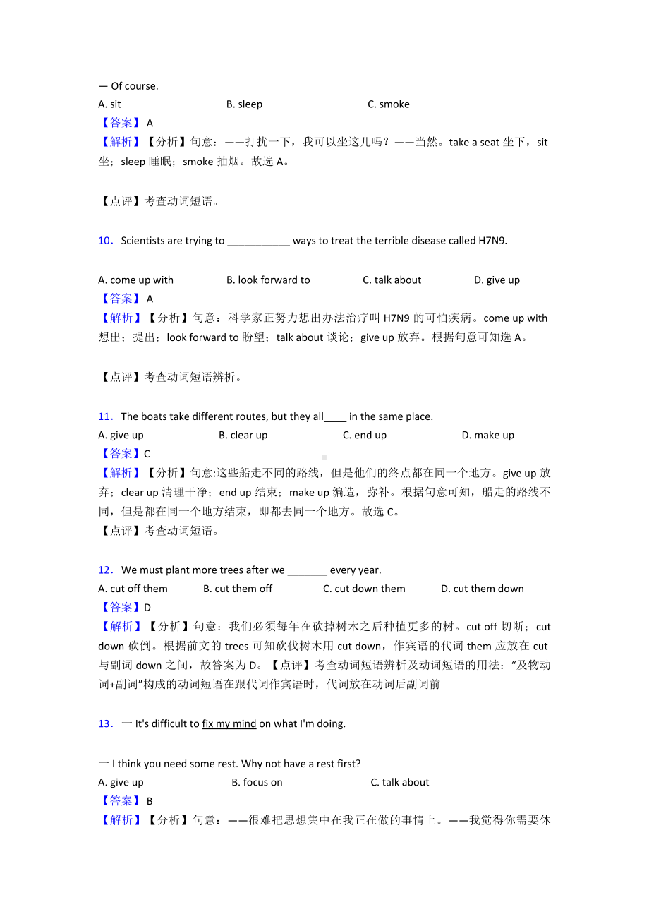 (英语)初中英语短语动词模拟试题含解析.doc_第3页