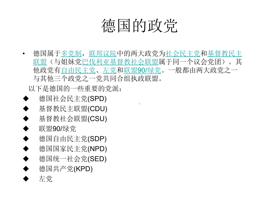 德国选举制度课件.ppt_第2页