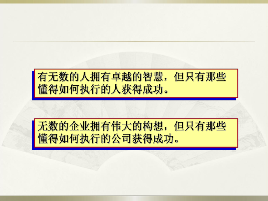 执行力提升训练-提高执行力-执行力落地课件.pptx_第3页