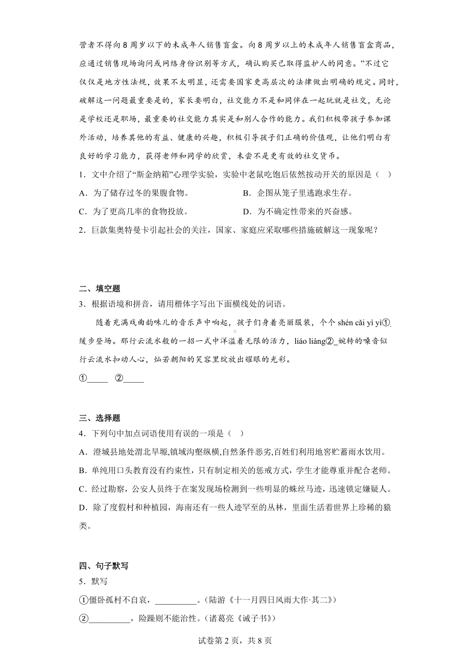 贵州省贵阳市花溪区2022-2023学年七年级上学期期末语文试题.docx_第2页