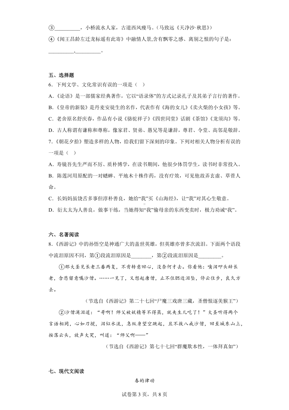 贵州省贵阳市花溪区2022-2023学年七年级上学期期末语文试题.docx_第3页