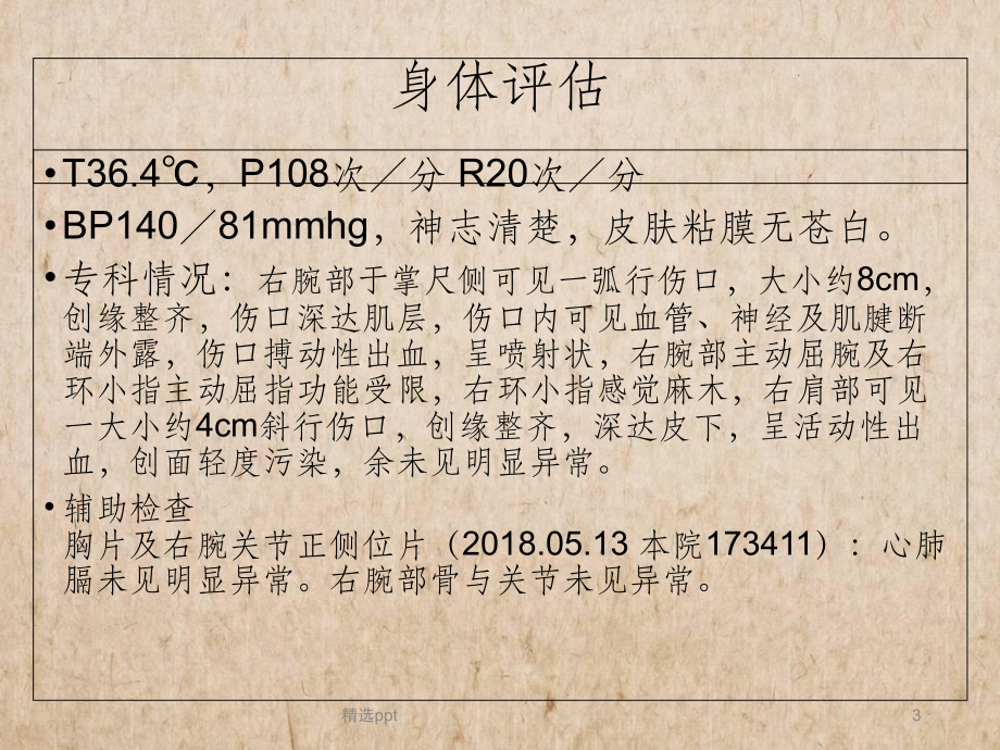 手外伤的护理查房27875课件.ppt_第3页