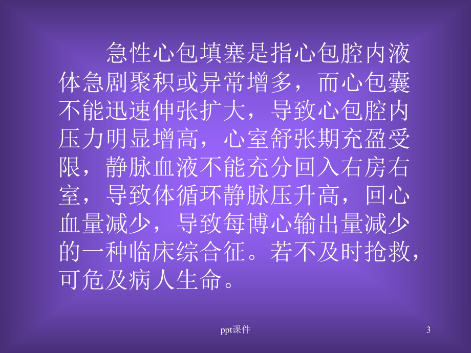 急性心包填塞-课件.ppt_第3页