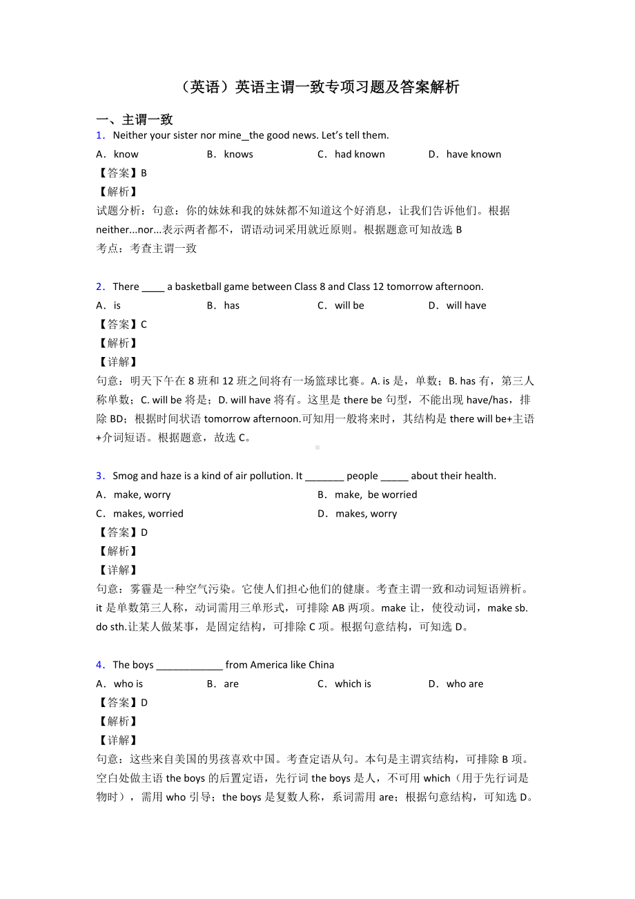 (英语)英语主谓一致专项习题及答案解析.doc_第1页