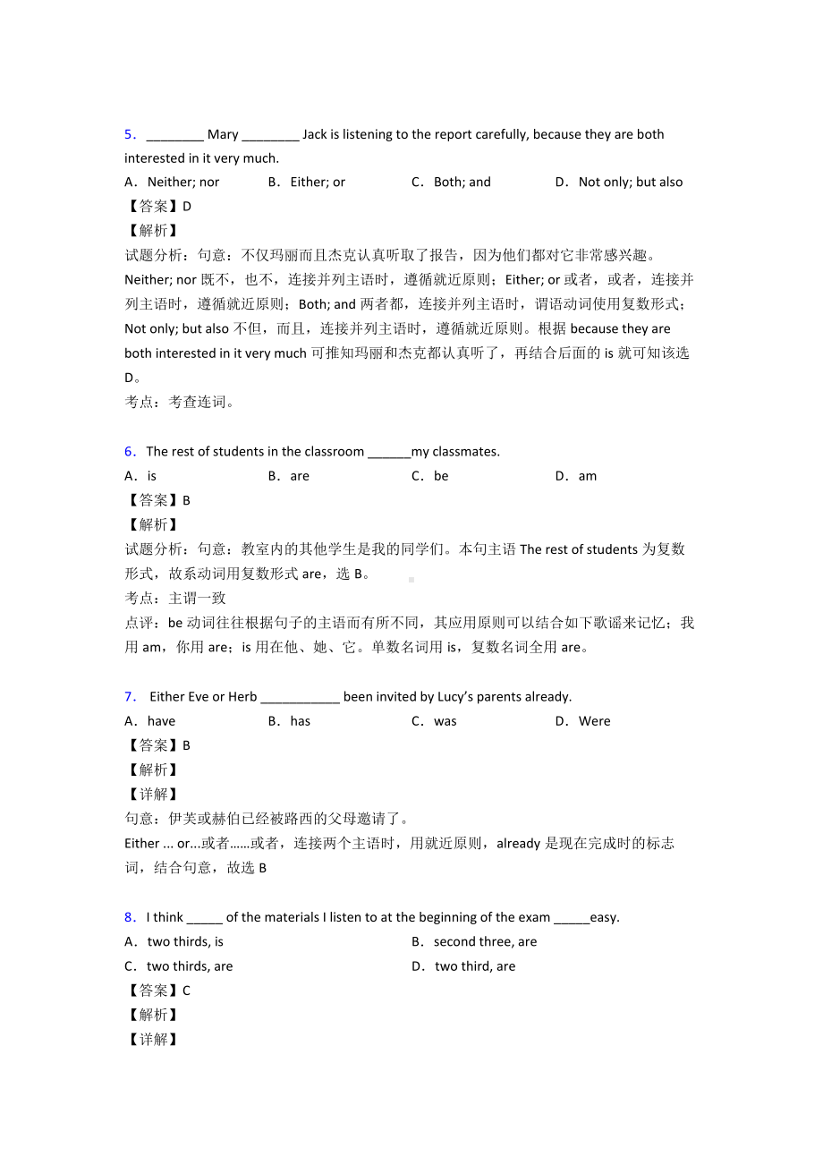 (英语)英语主谓一致专项习题及答案解析.doc_第2页