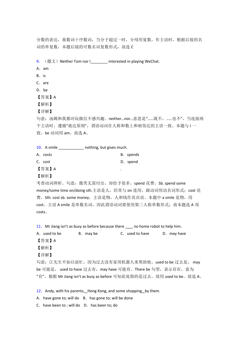 (英语)英语主谓一致专项习题及答案解析.doc_第3页