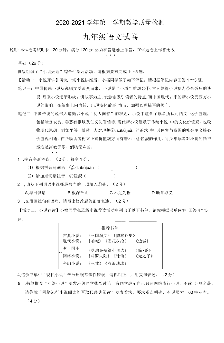 2021年广东省深圳市福田区九上语文期末试题(含答案).docx_第1页