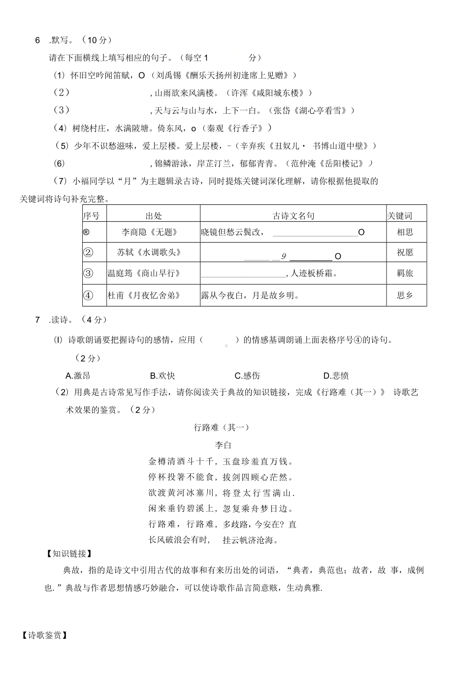 2021年广东省深圳市福田区九上语文期末试题(含答案).docx_第2页