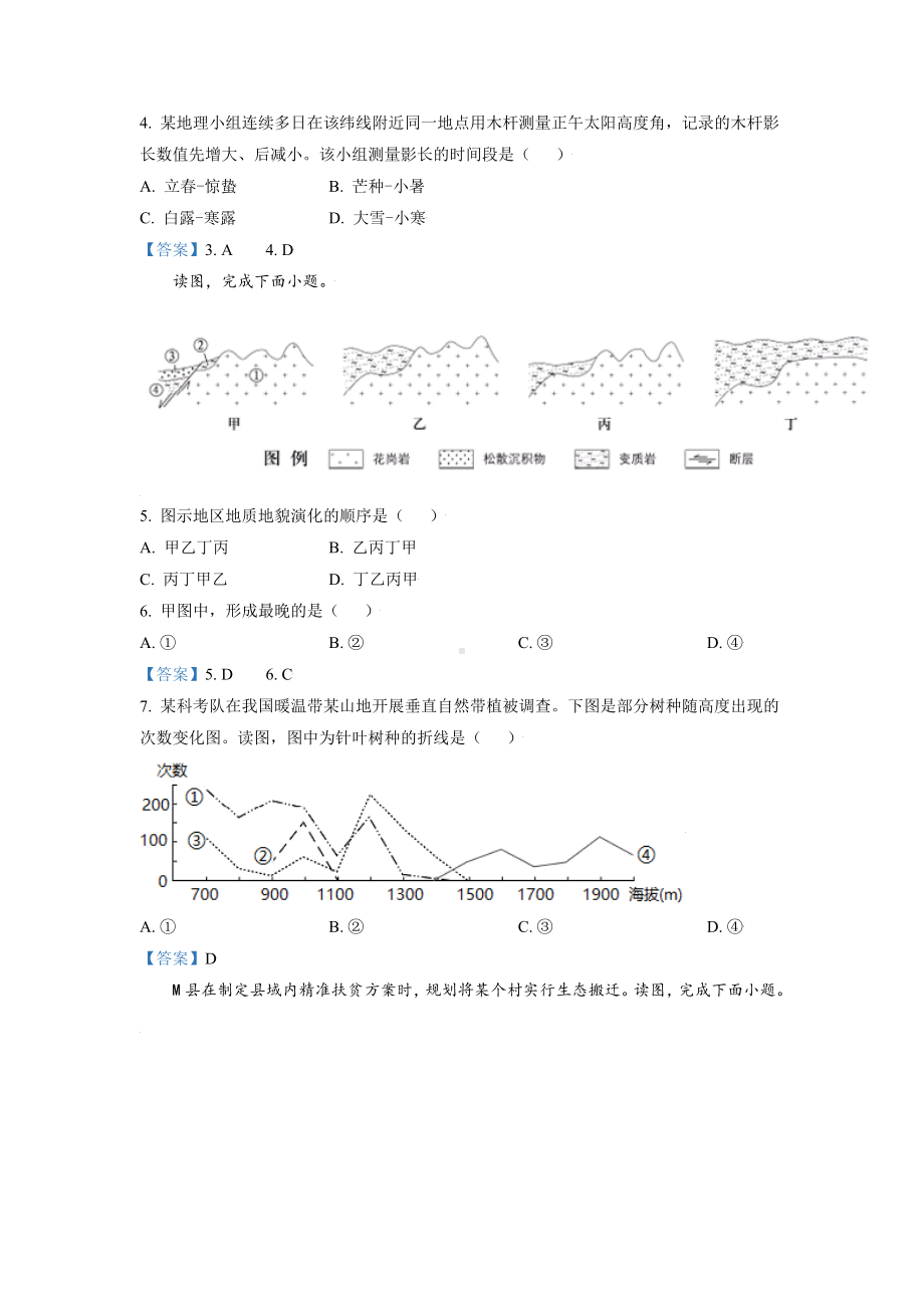 2021年北京高考地理试卷及答案.doc_第2页