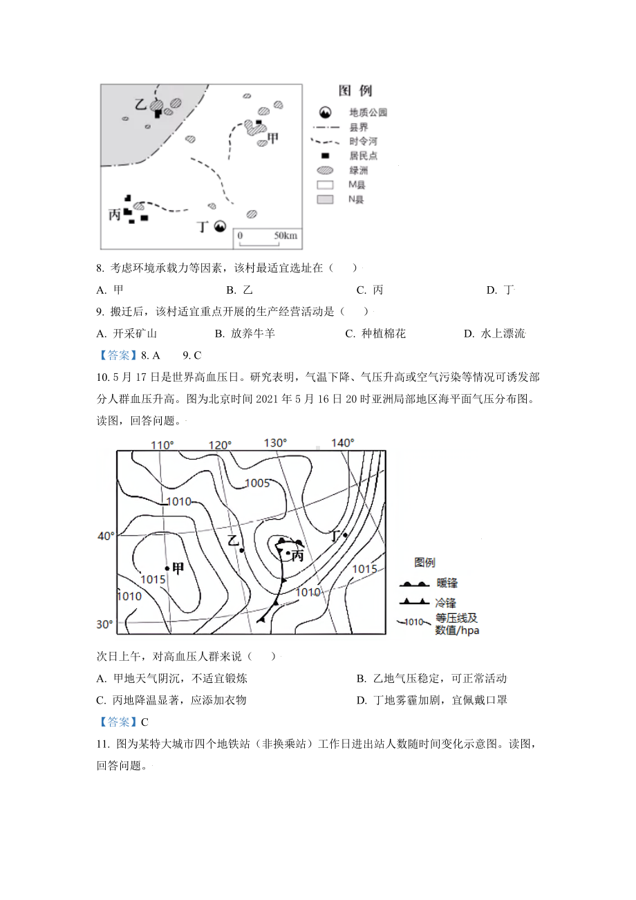 2021年北京高考地理试卷及答案.doc_第3页