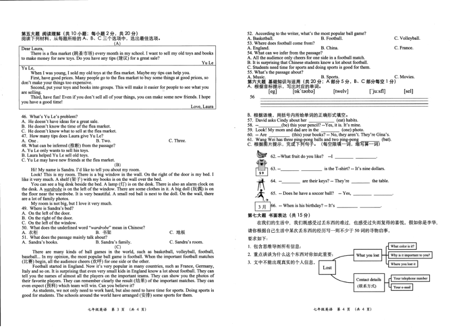 贵州省六盘水市水城区2022-2023学年七年级下学期期中测试英语试题 - 副本.pdf_第2页