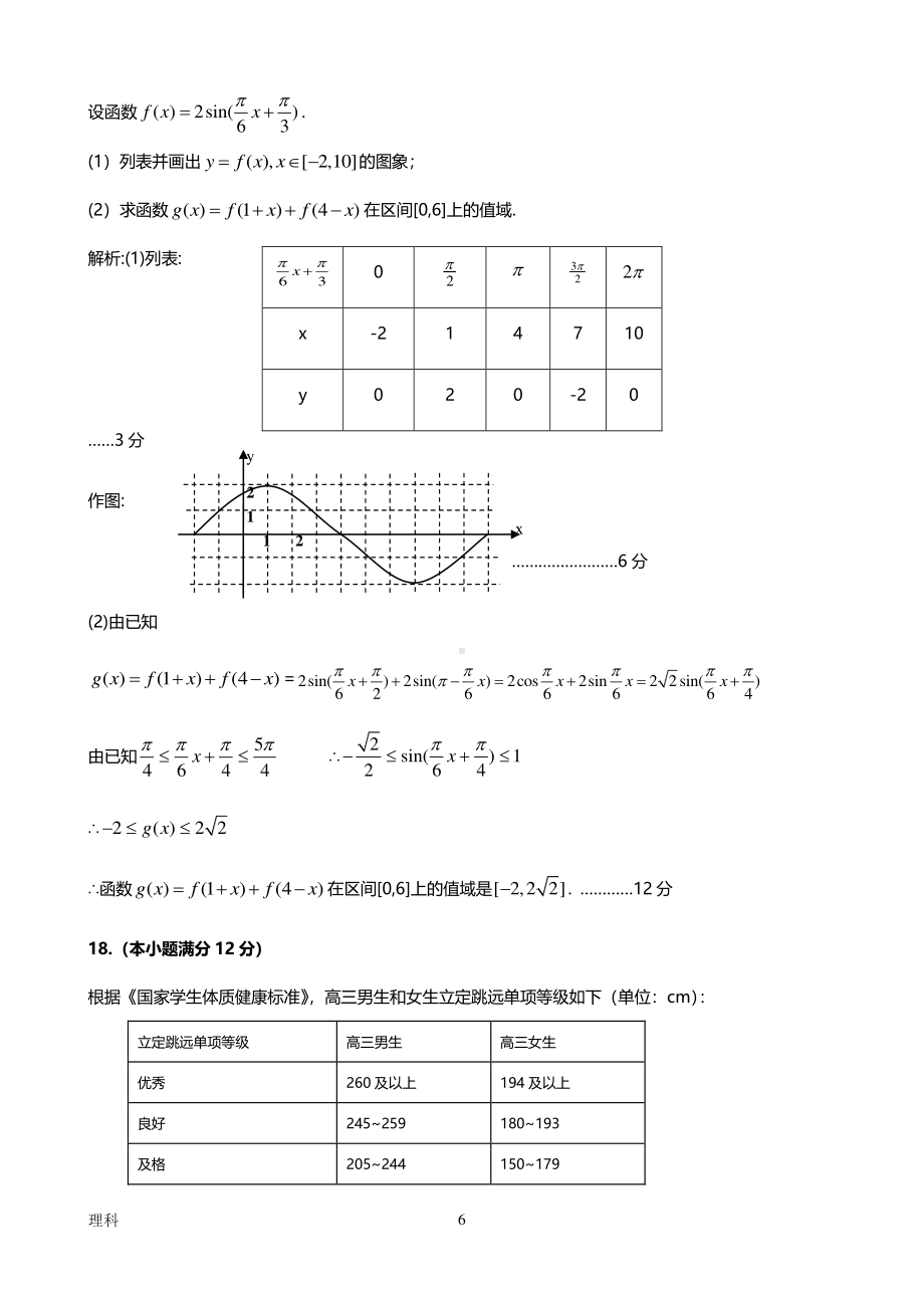 2023届陕西省宝鸡市部分学校高三第十三次模拟考试 理数答案.pdf_第2页