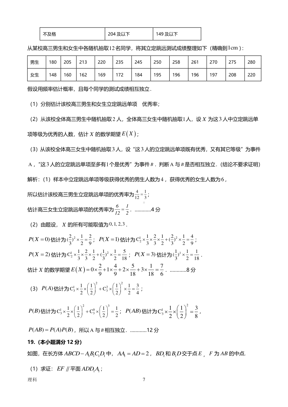 2023届陕西省宝鸡市部分学校高三第十三次模拟考试 理数答案.pdf_第3页