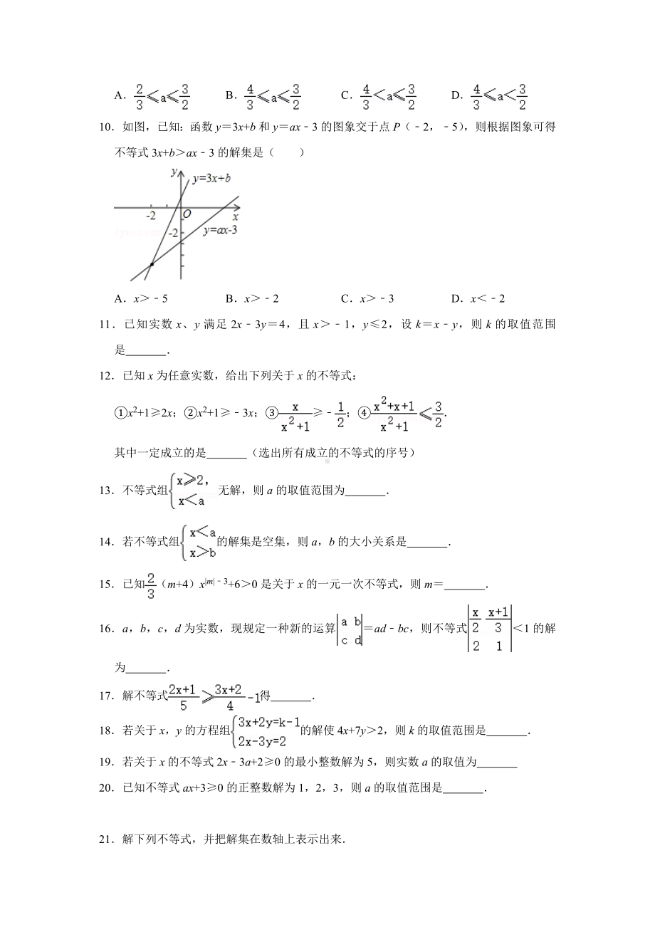 2021年北师大版八年级数学下册第二章一元一次不等式与一元一次不等式组易错题专题突破训练2(附答案).doc_第2页