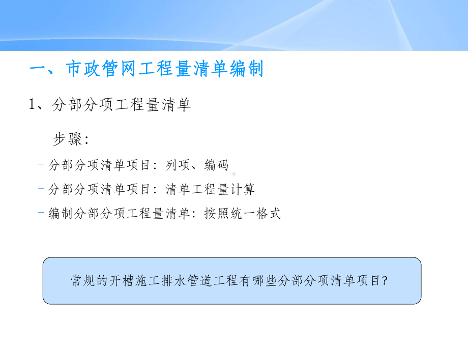 市政管网工程清单编制课件.ppt_第2页