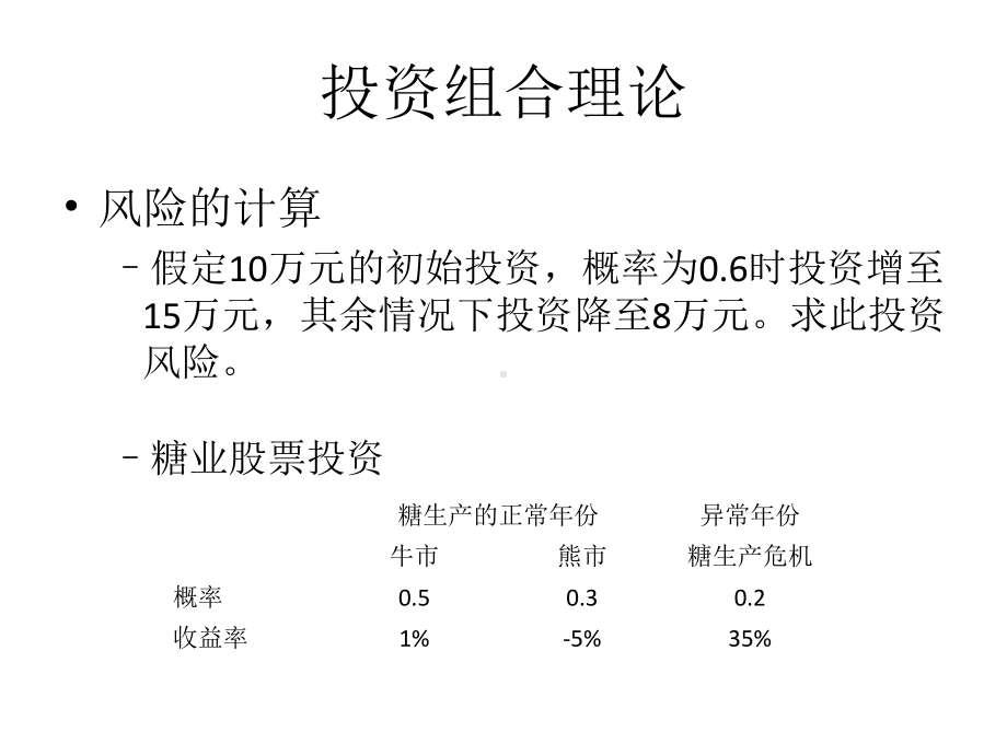 投资学知识点课件.ppt_第2页