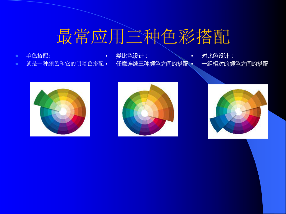 很实用的配色技巧方法课件.ppt_第3页