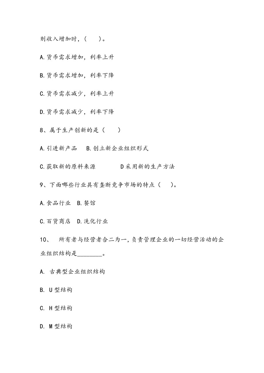 2021年内蒙古网络经济学期末精选试卷.docx_第3页