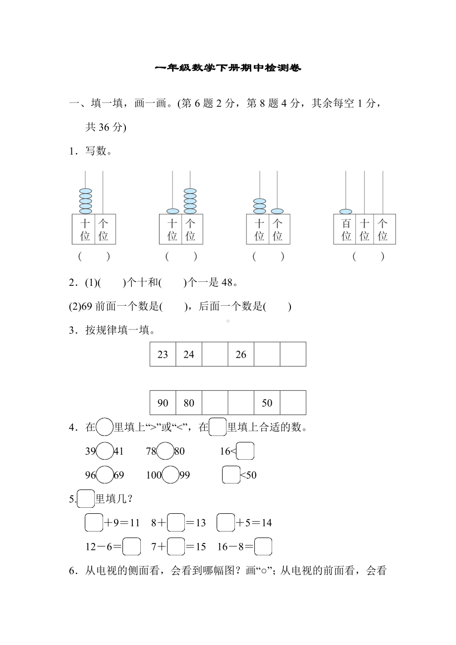 2021年北师大版一年级数学下册期中检测卷(含答案).docx_第1页