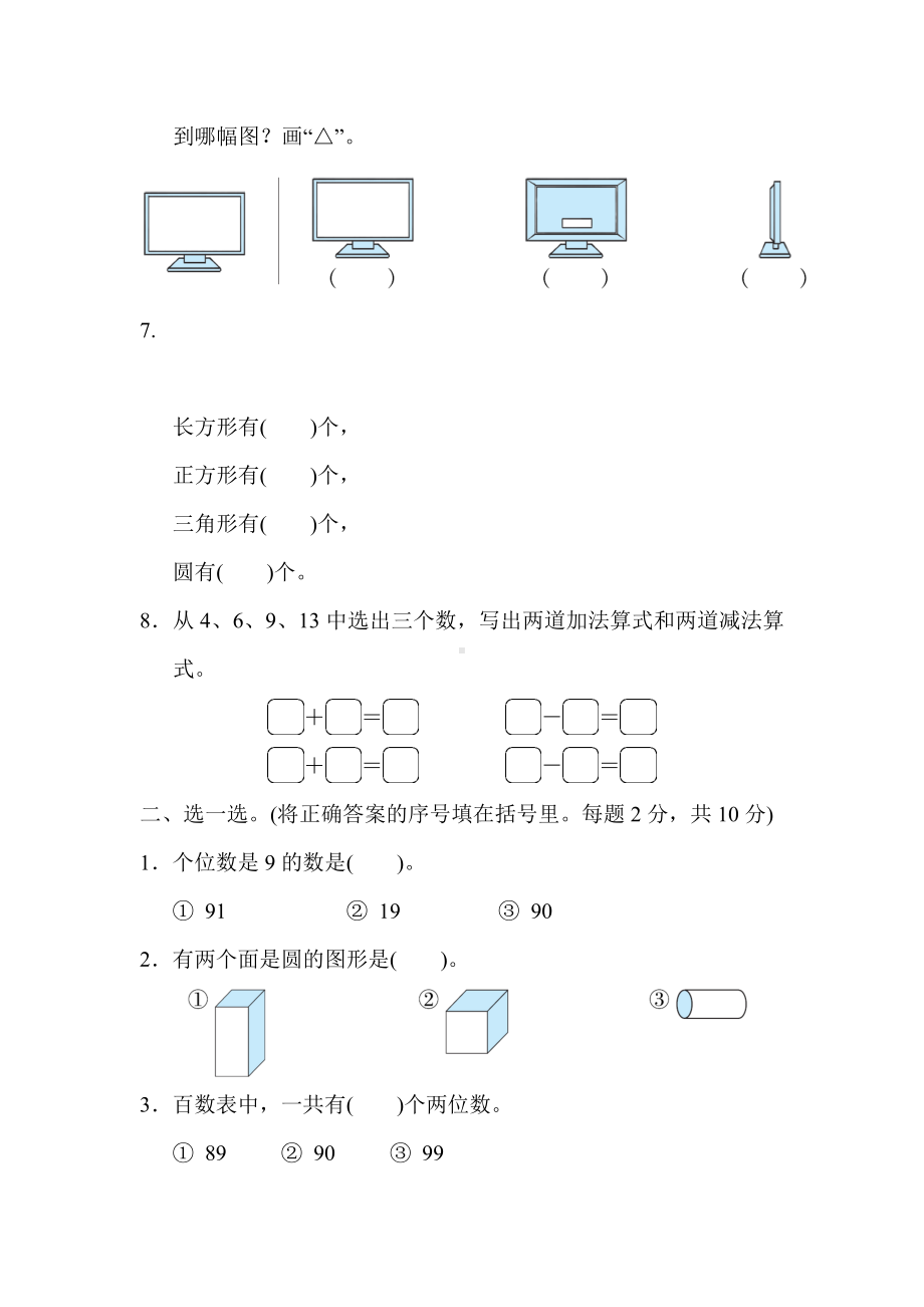 2021年北师大版一年级数学下册期中检测卷(含答案).docx_第2页